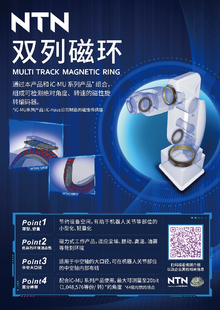 雙列磁環，通過它的(de)“角度檢測”技術，賦予了(le／liǎo)機器人(rén)更多的(de)可能性。